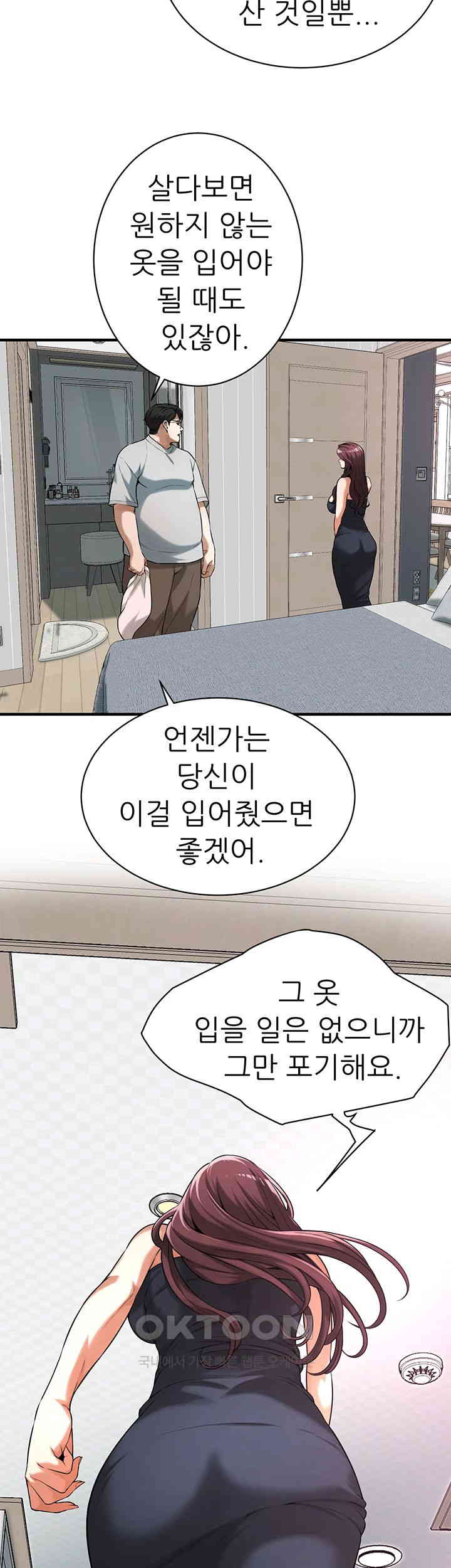 Bastard Raw Chapter 59 Page 33