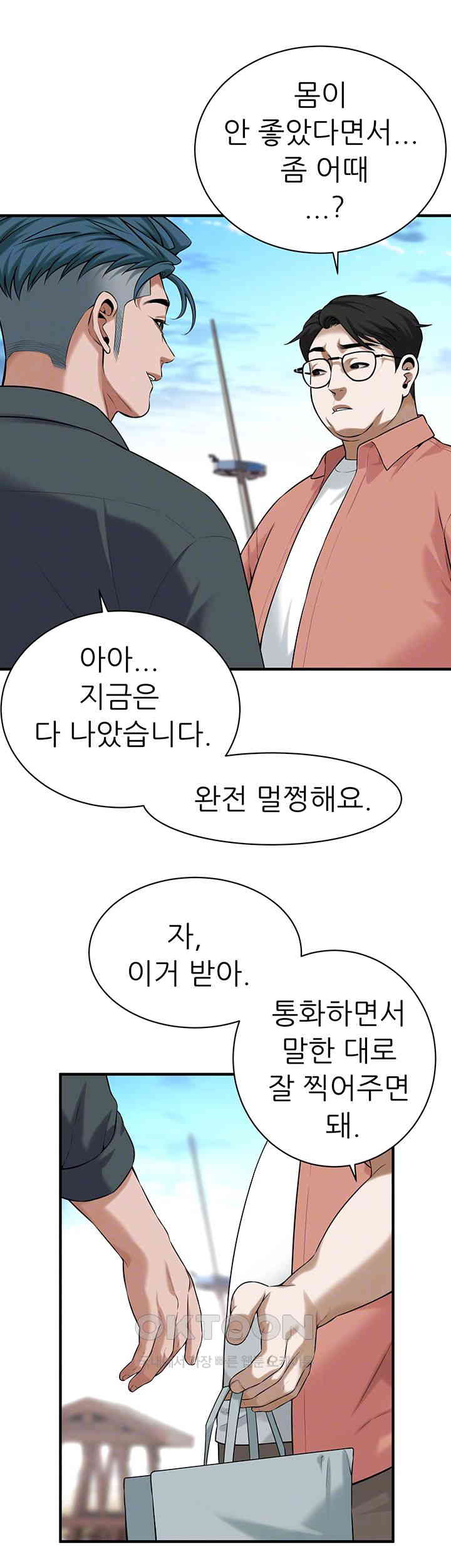 Bastard Raw Chapter 59 Page 6