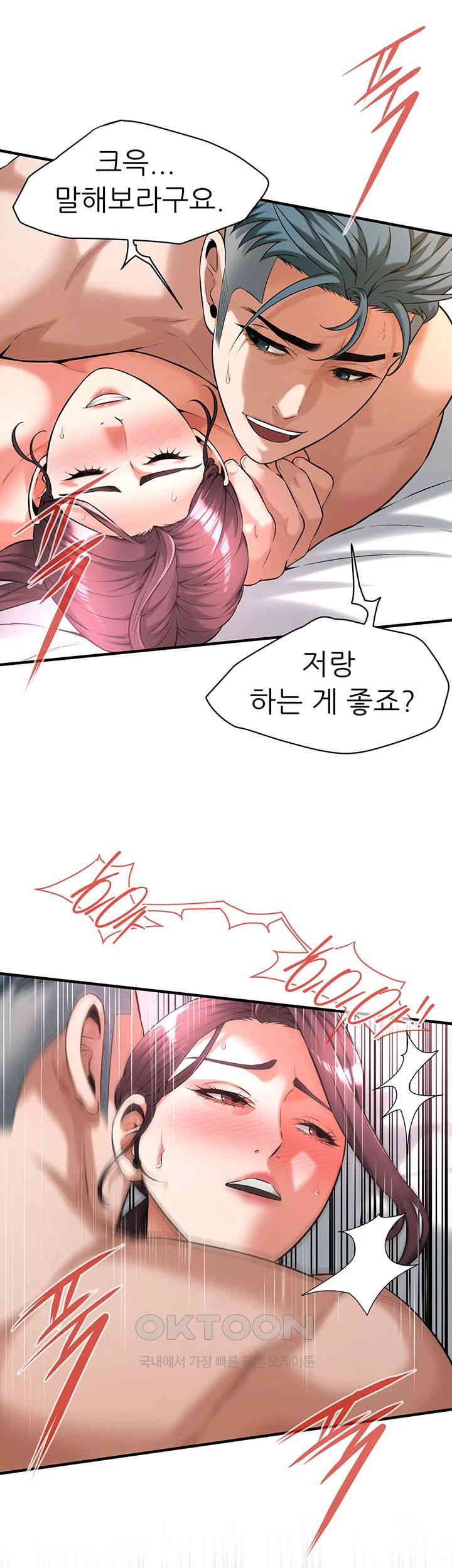 Bastard Raw Chapter 60 Page 41