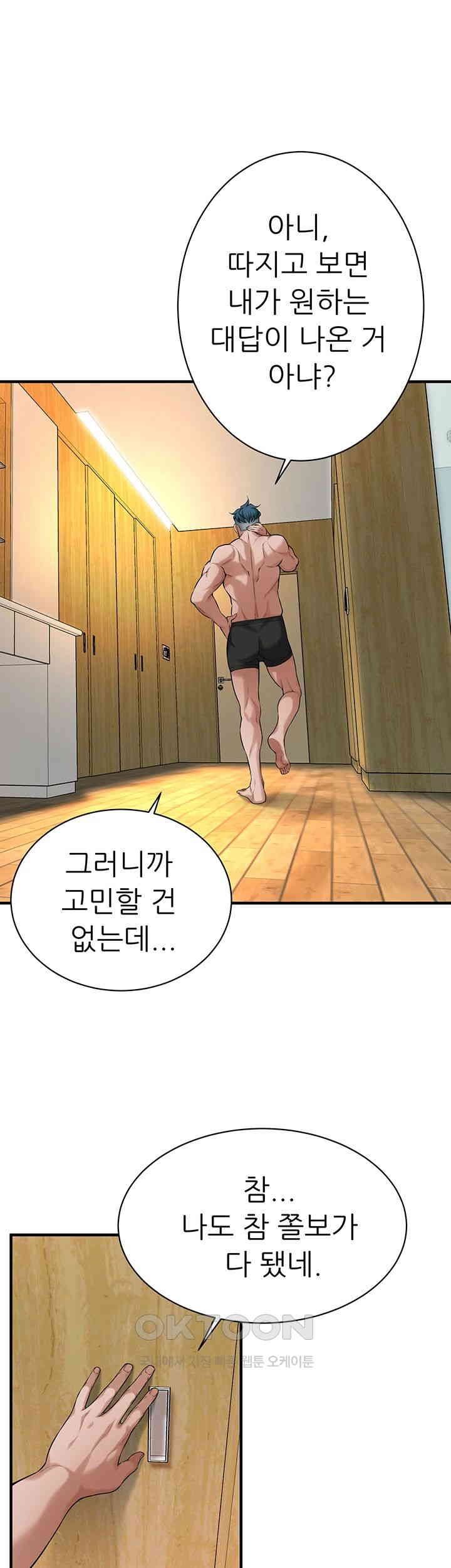 Bastard Raw Chapter 61 Page 26
