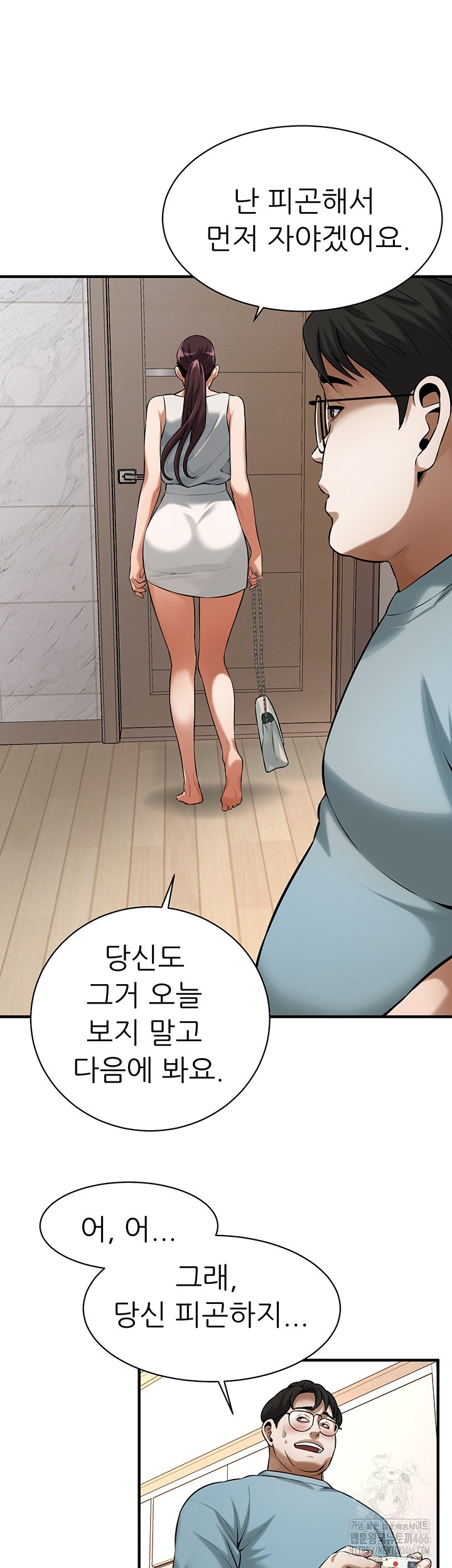 Bastard Raw Chapter 63 Page 11