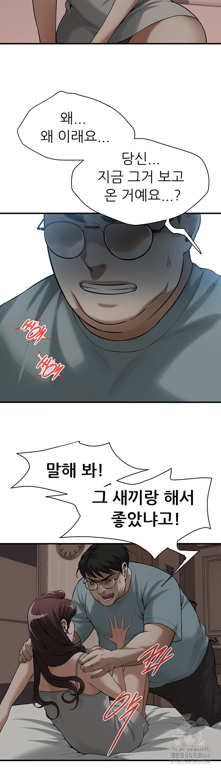 Bastard Raw Chapter 63 Page 22