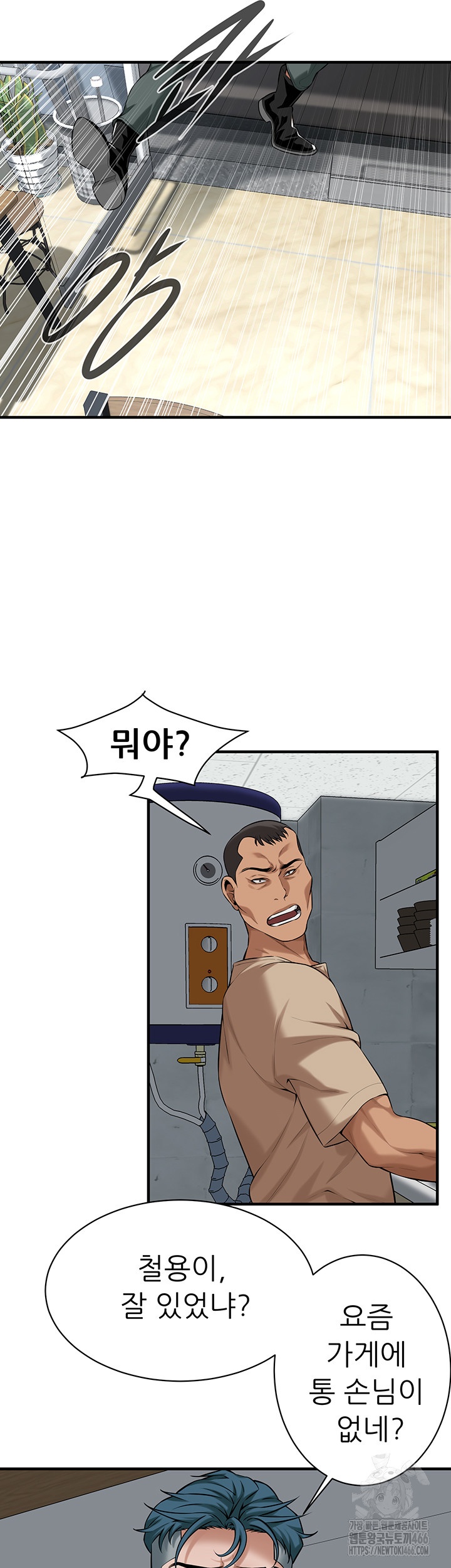 Bastard Raw Chapter 63 Page 44