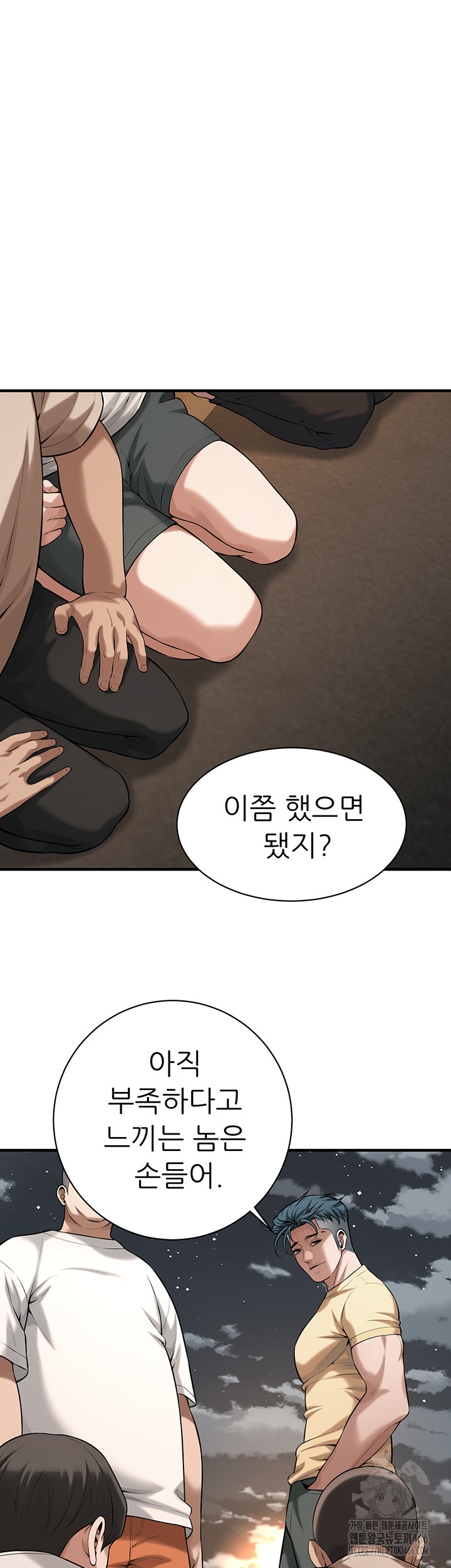 Bastard Raw Chapter 64 Page 27