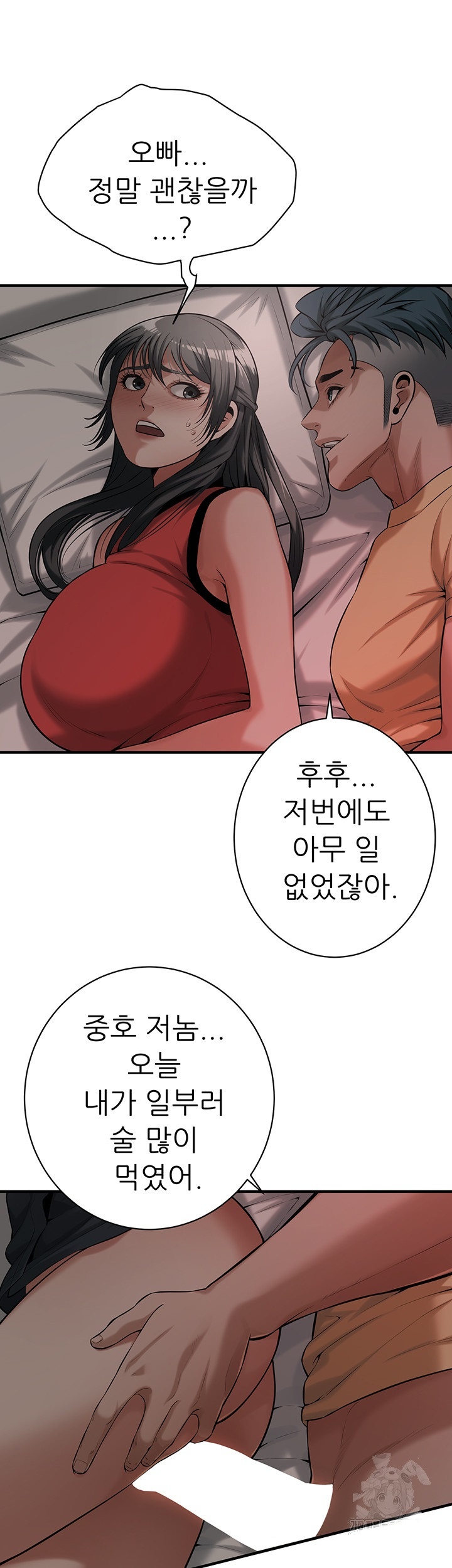 Bastard Raw Chapter 64 Page 41