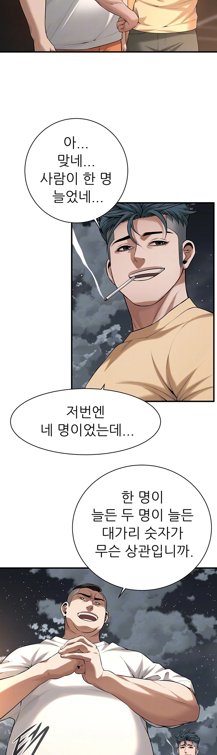 Bastard Raw Chapter 64 Page 9