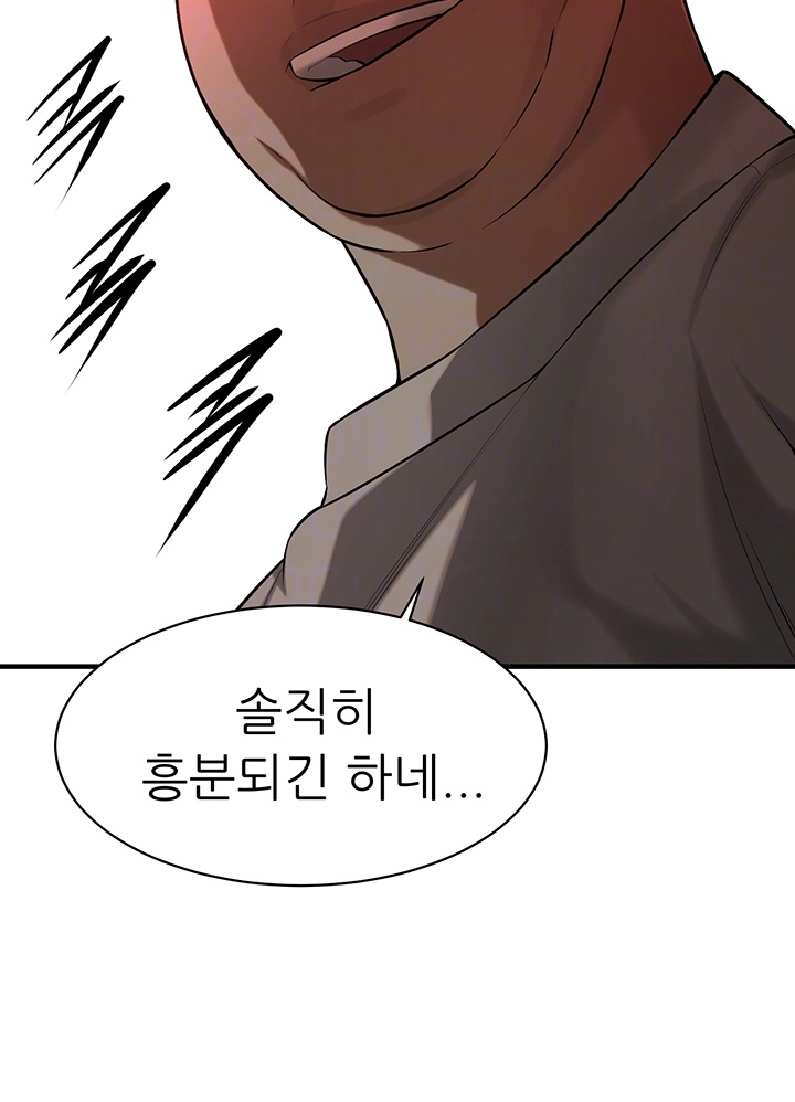 Bastard Raw Chapter 65 Page 14