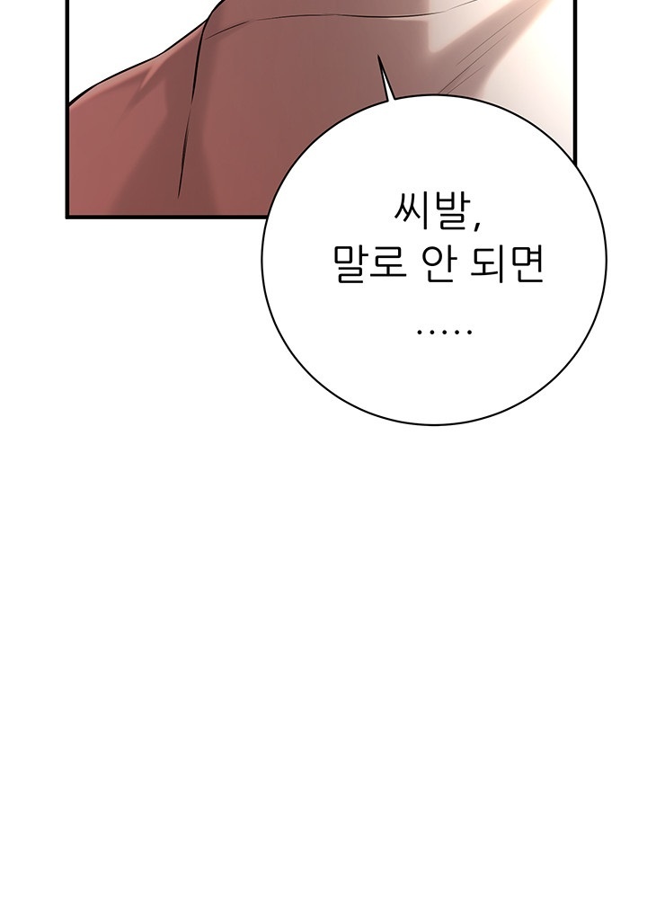 Bastard Raw Chapter 65 Page 29
