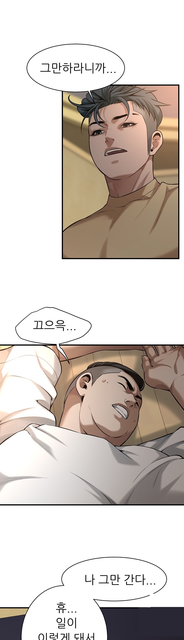 Bastard Raw Chapter 65 Page 35
