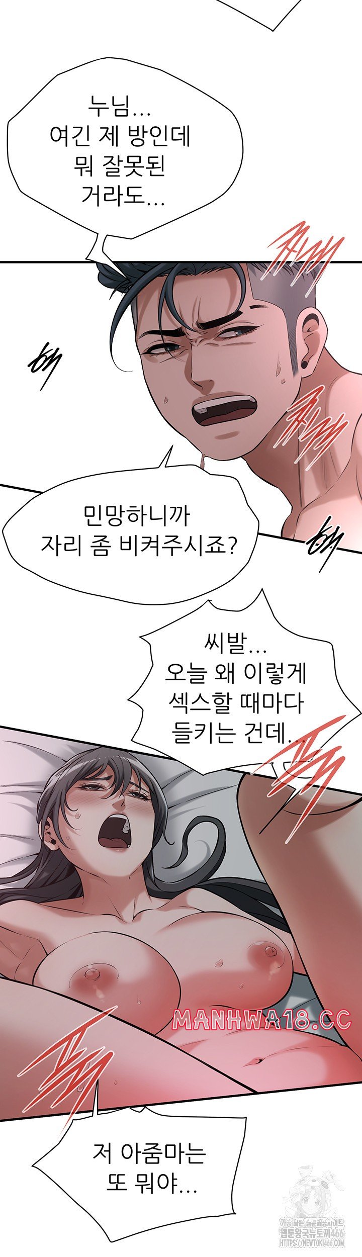 Bastard Raw Chapter 66 Page 42