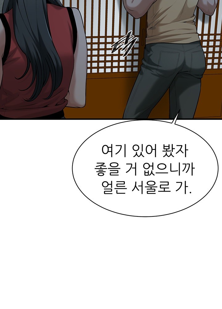 Bastard Raw Chapter 66 Page 5