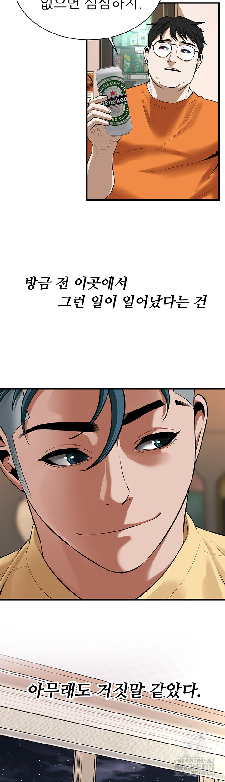 Bastard Raw Chapter 24 Page 10