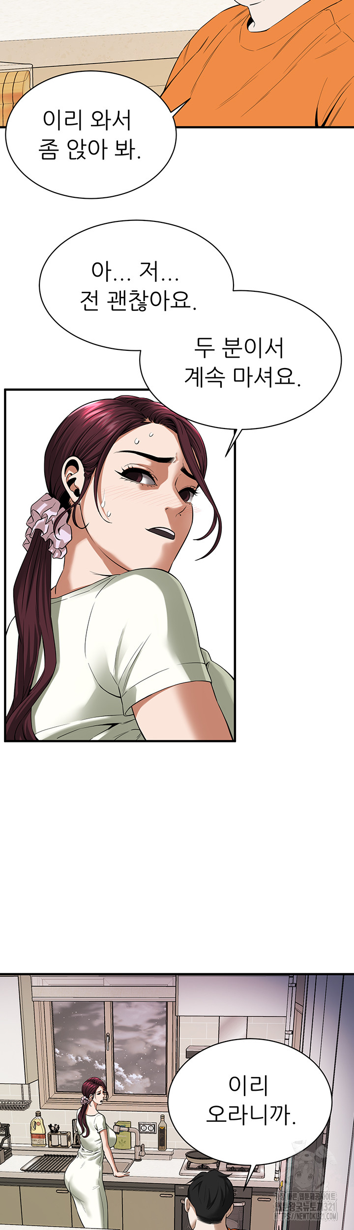 Bastard Raw Chapter 24 Page 14