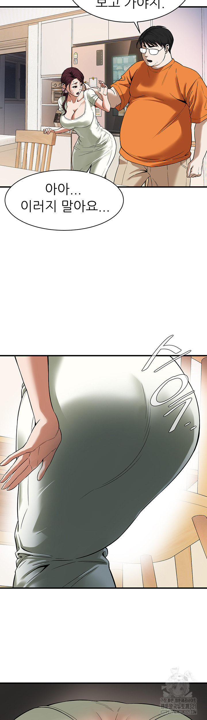 Bastard Raw Chapter 24 Page 16