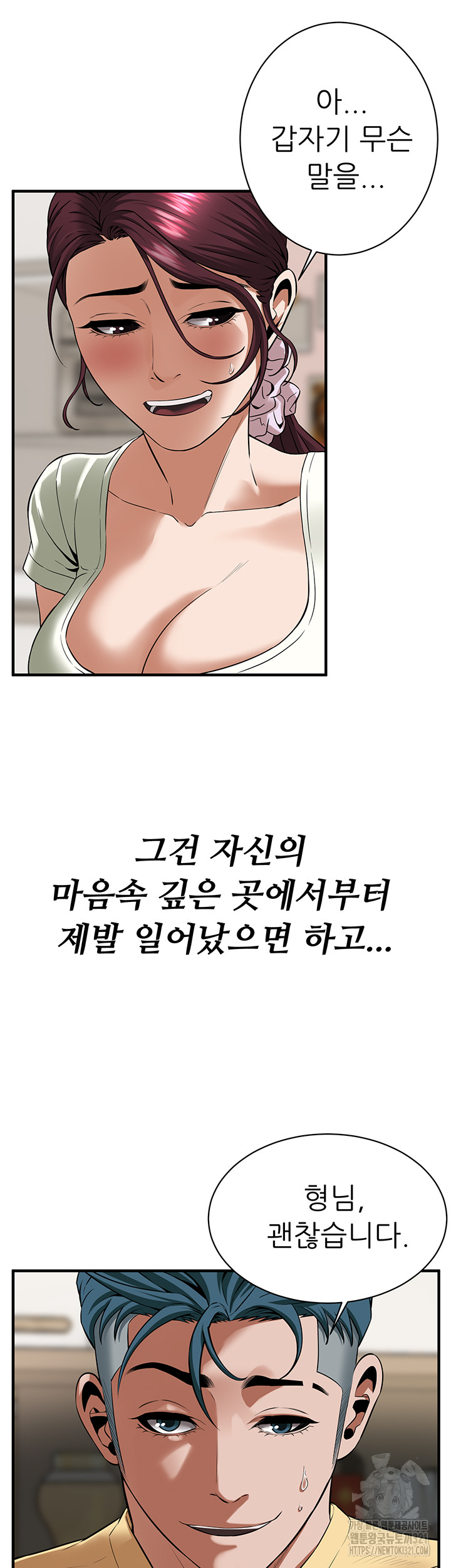 Bastard Raw Chapter 24 Page 21