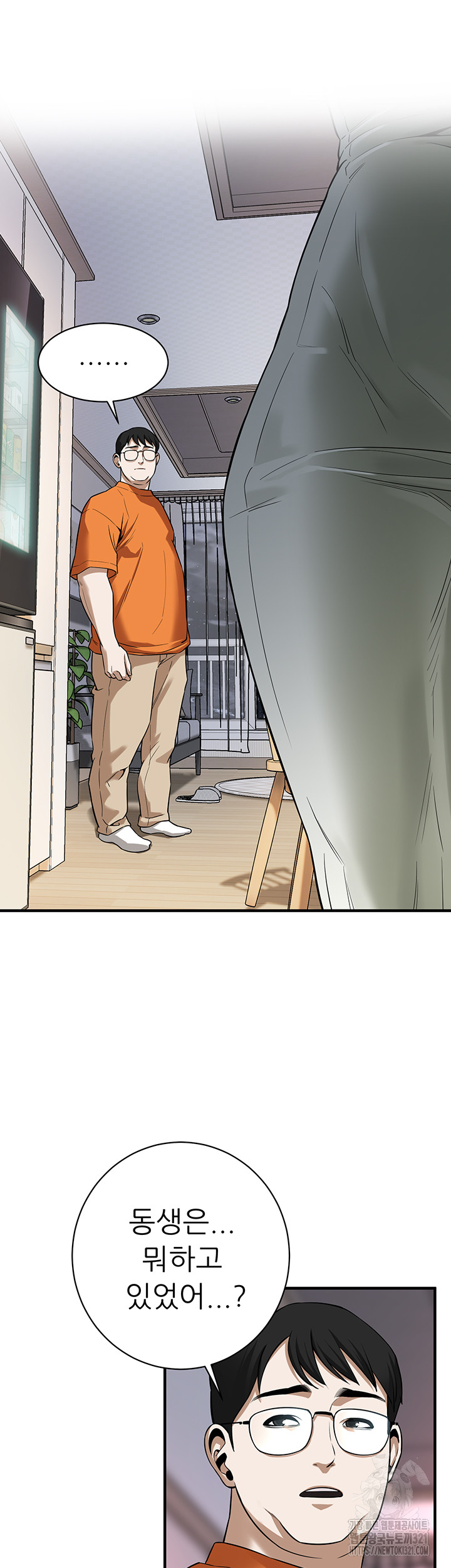 Bastard Raw Chapter 24 Page 4