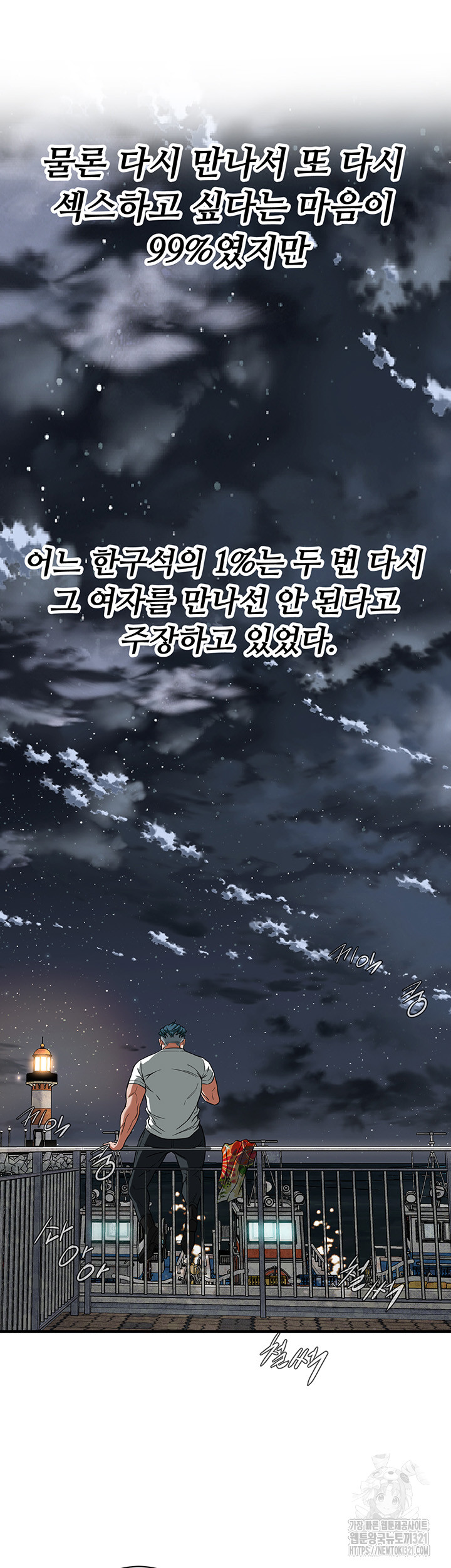 Bastard Raw Chapter 24 Page 43