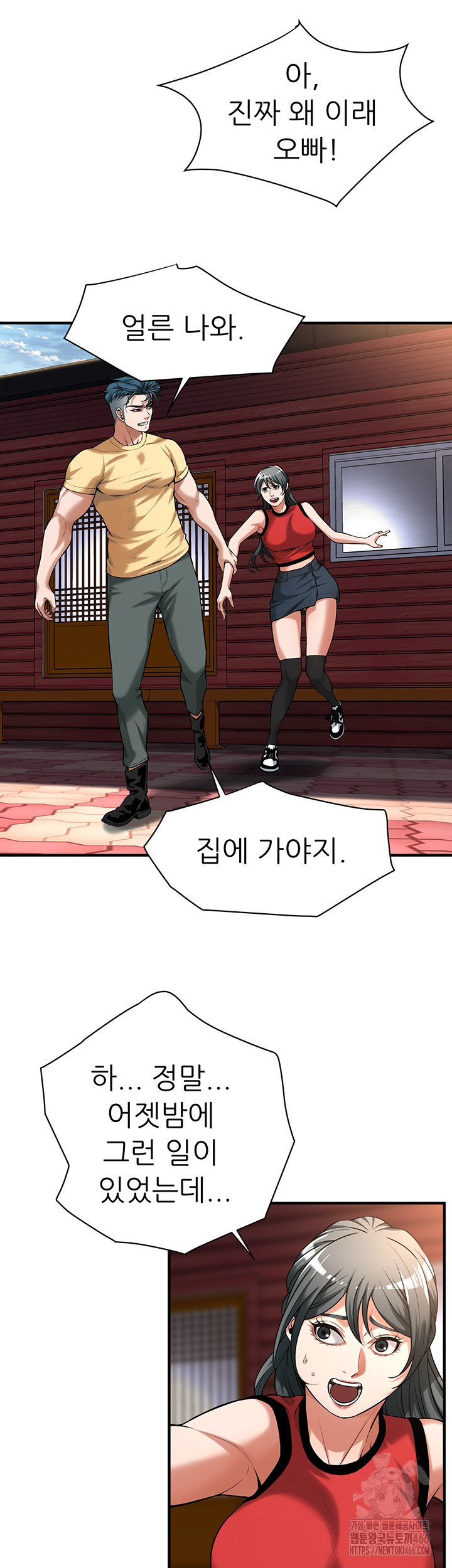 Bastard Raw Chapter 67 Page 16