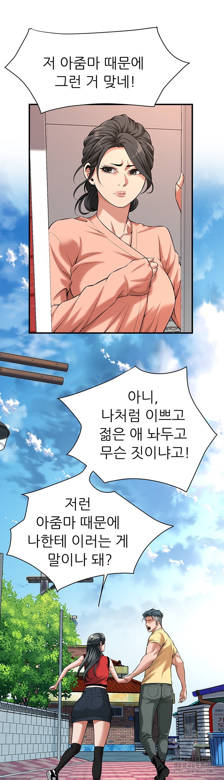 Bastard Raw Chapter 67 Page 21