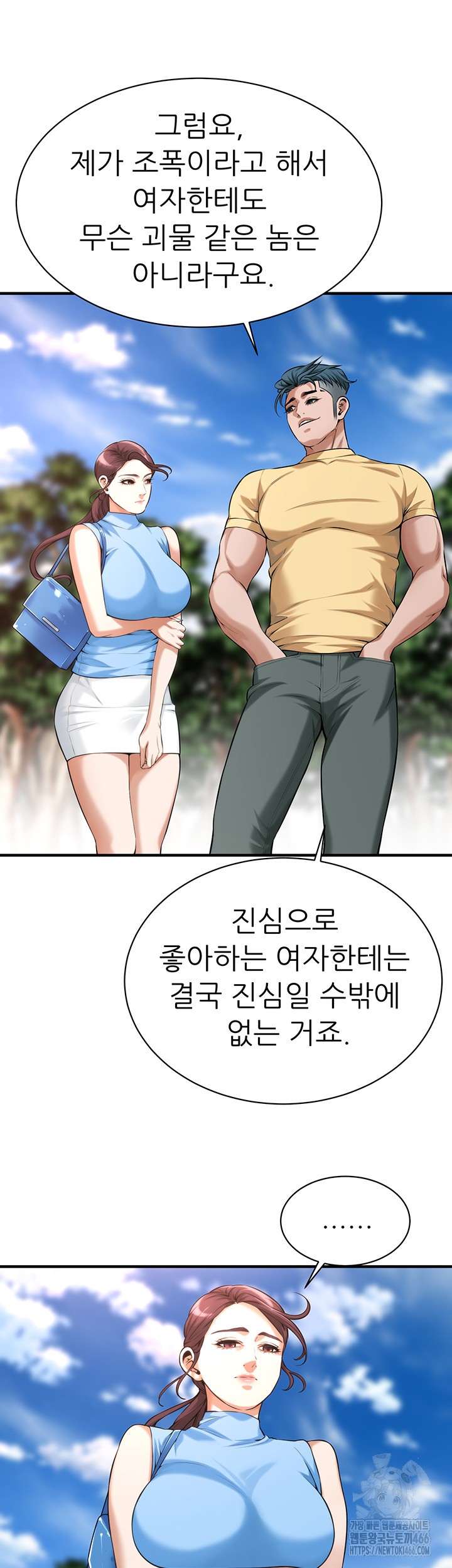 Bastard Raw Chapter 67 Page 46
