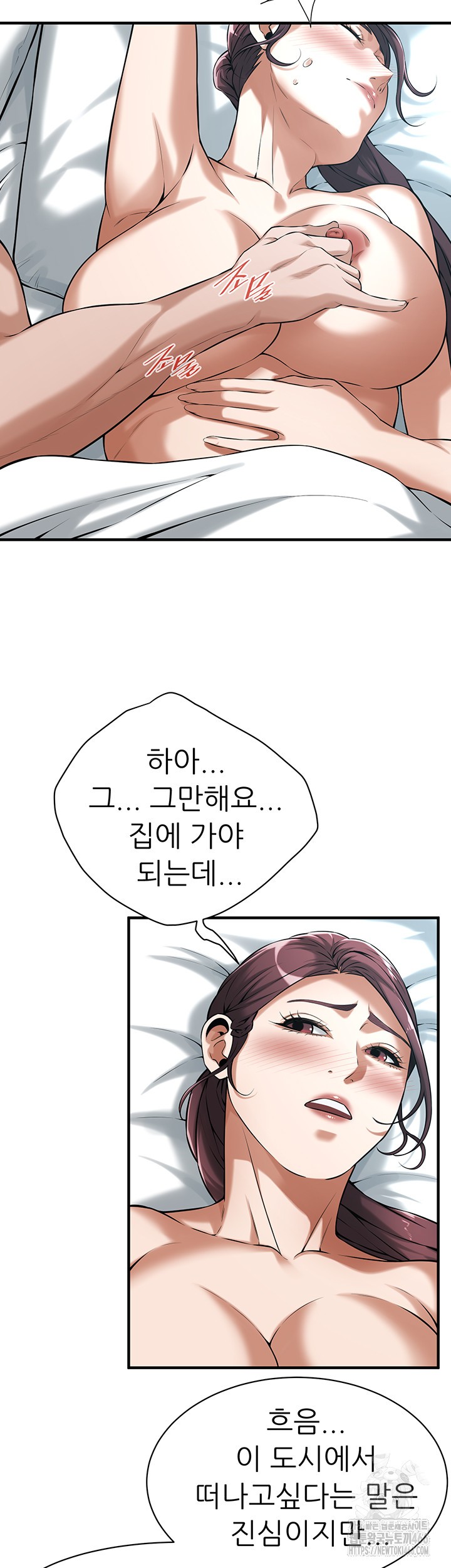Bastard Raw Chapter 69 Page 23