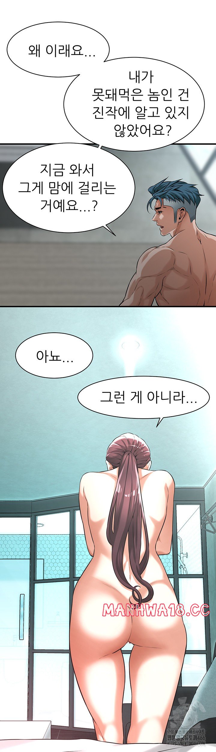 Bastard Raw Chapter 70 Page 11