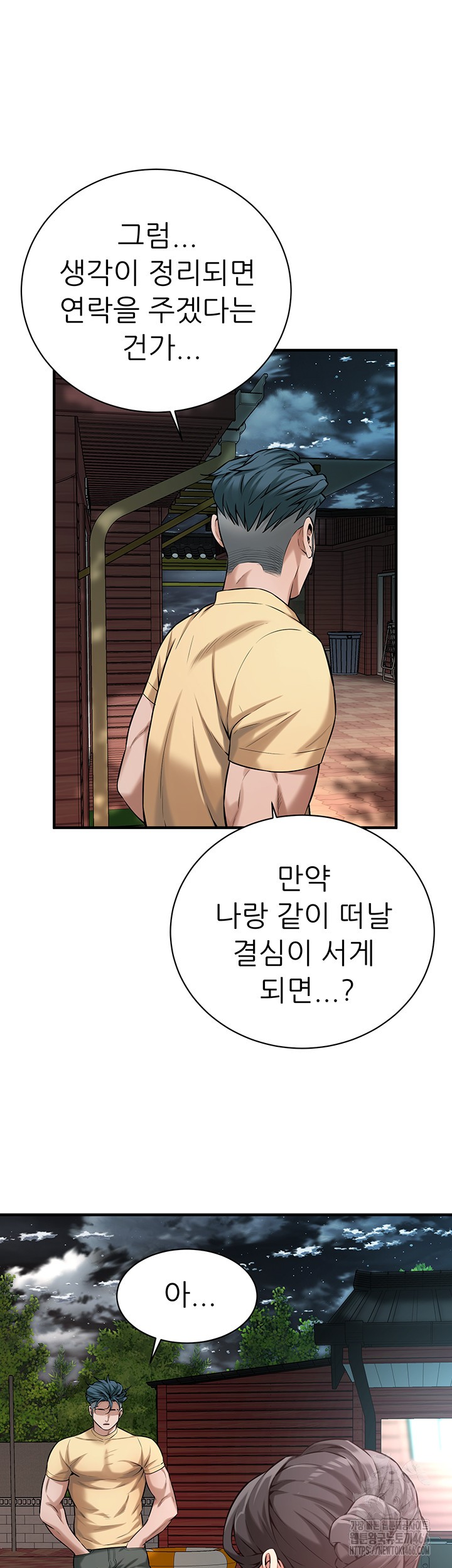 Bastard Raw Chapter 70 Page 30