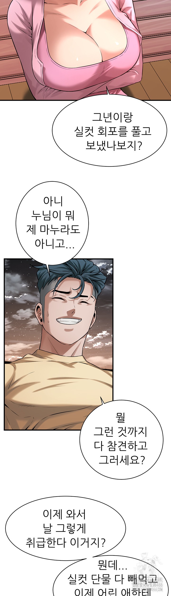 Bastard Raw Chapter 70 Page 33