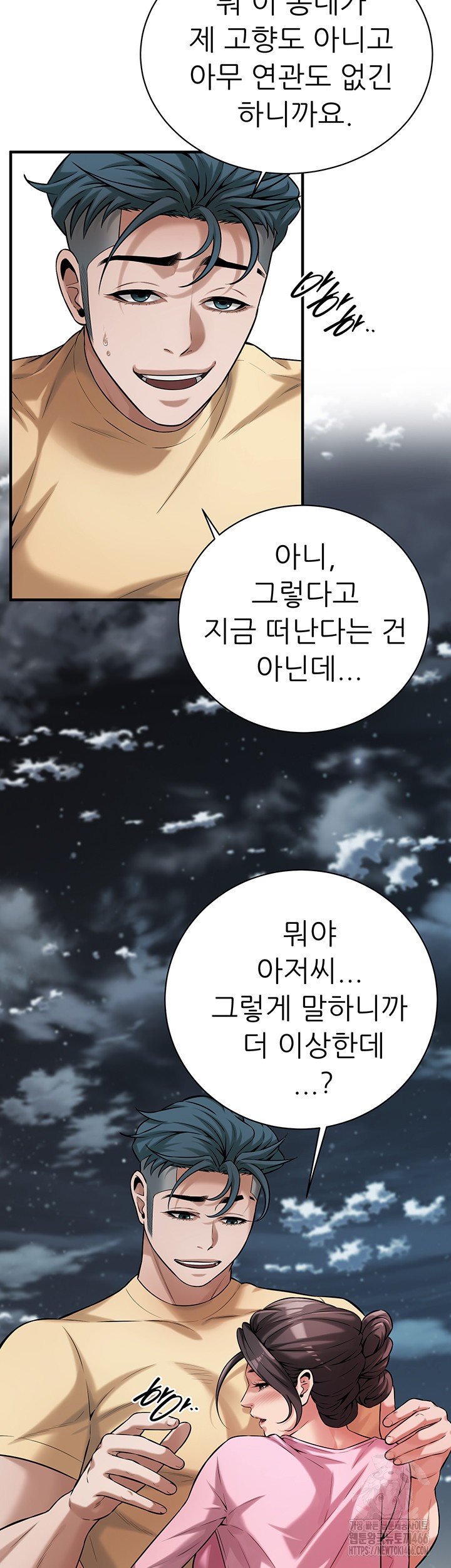 Bastard Raw Chapter 70 Page 38