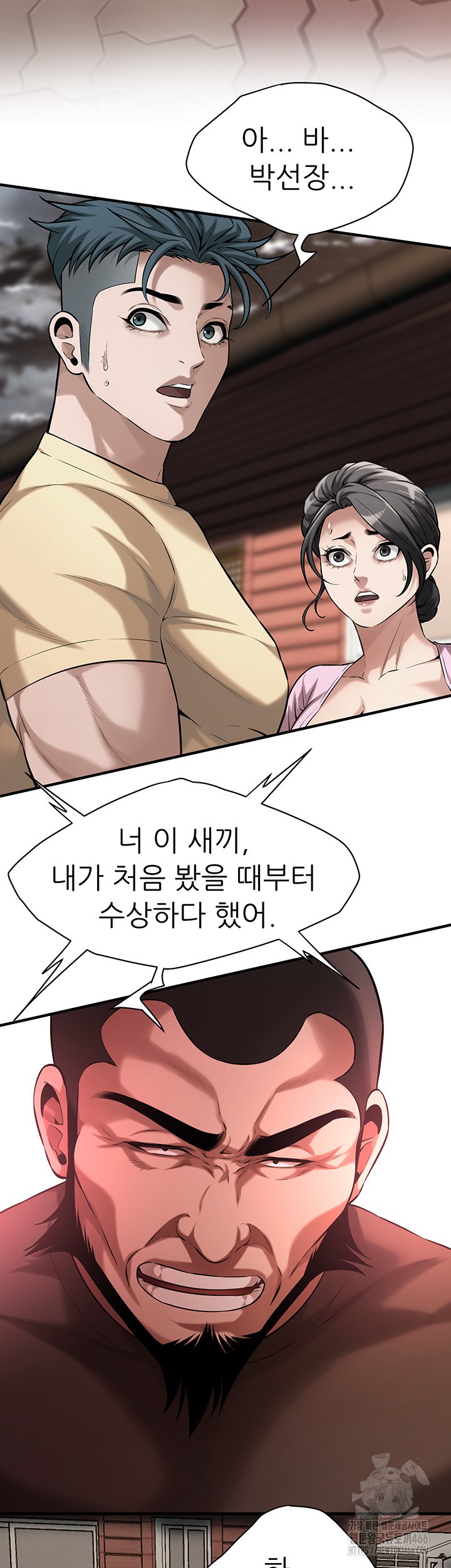 Bastard Raw Chapter 70 Page 45