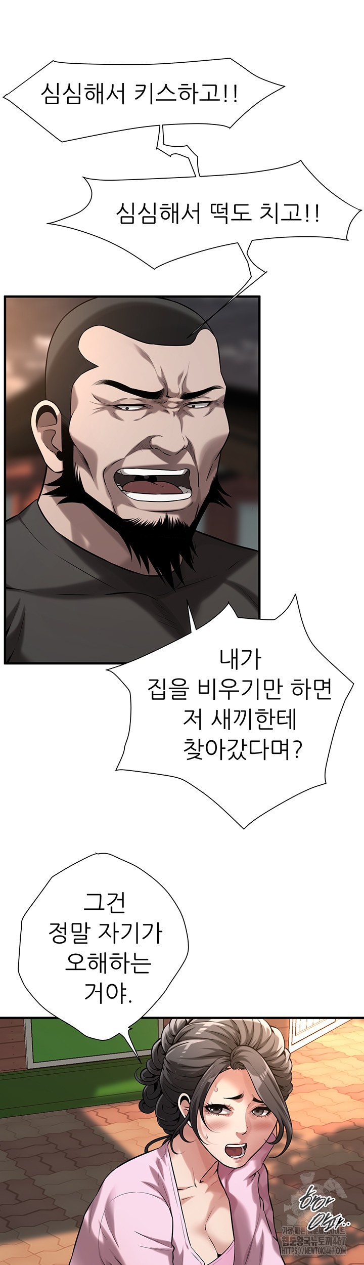Bastard Raw Chapter 71 Page 11