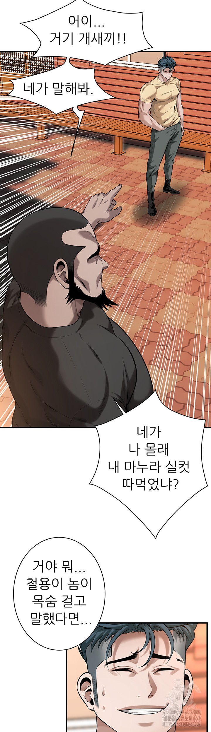Bastard Raw Chapter 71 Page 16