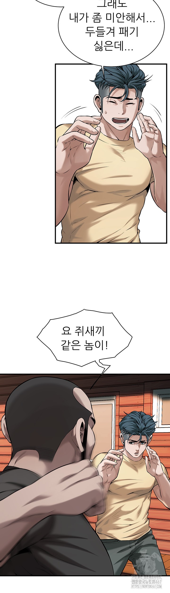 Bastard Raw Chapter 71 Page 21