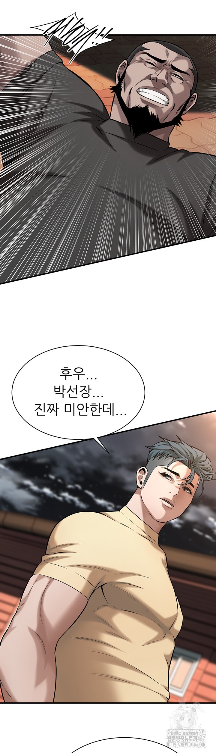 Bastard Raw Chapter 71 Page 26