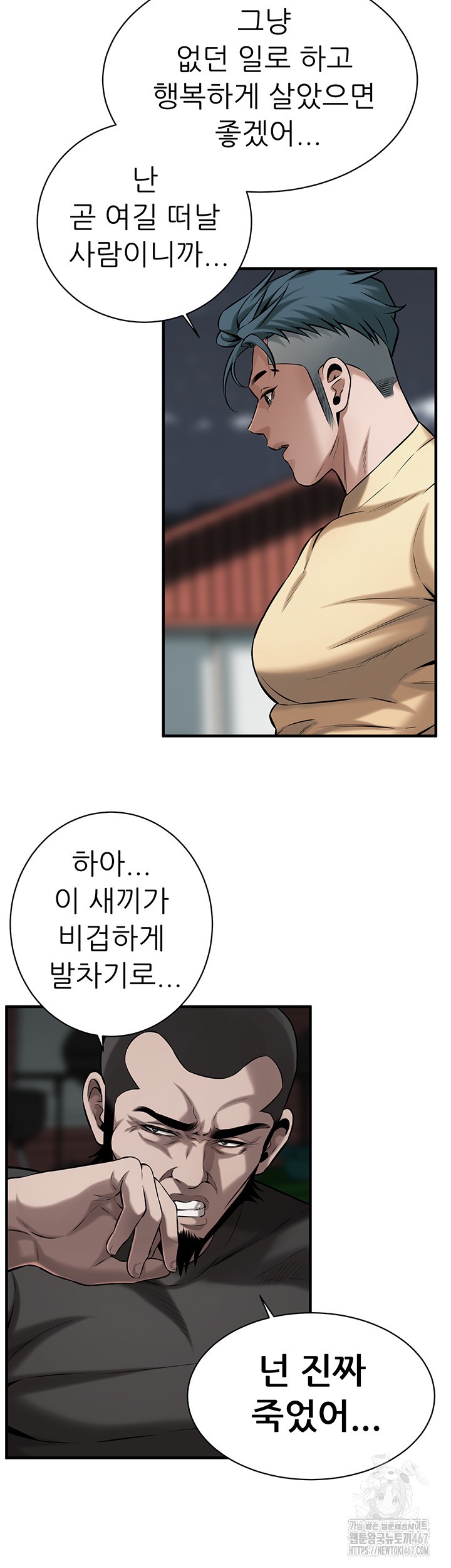 Bastard Raw Chapter 71 Page 27