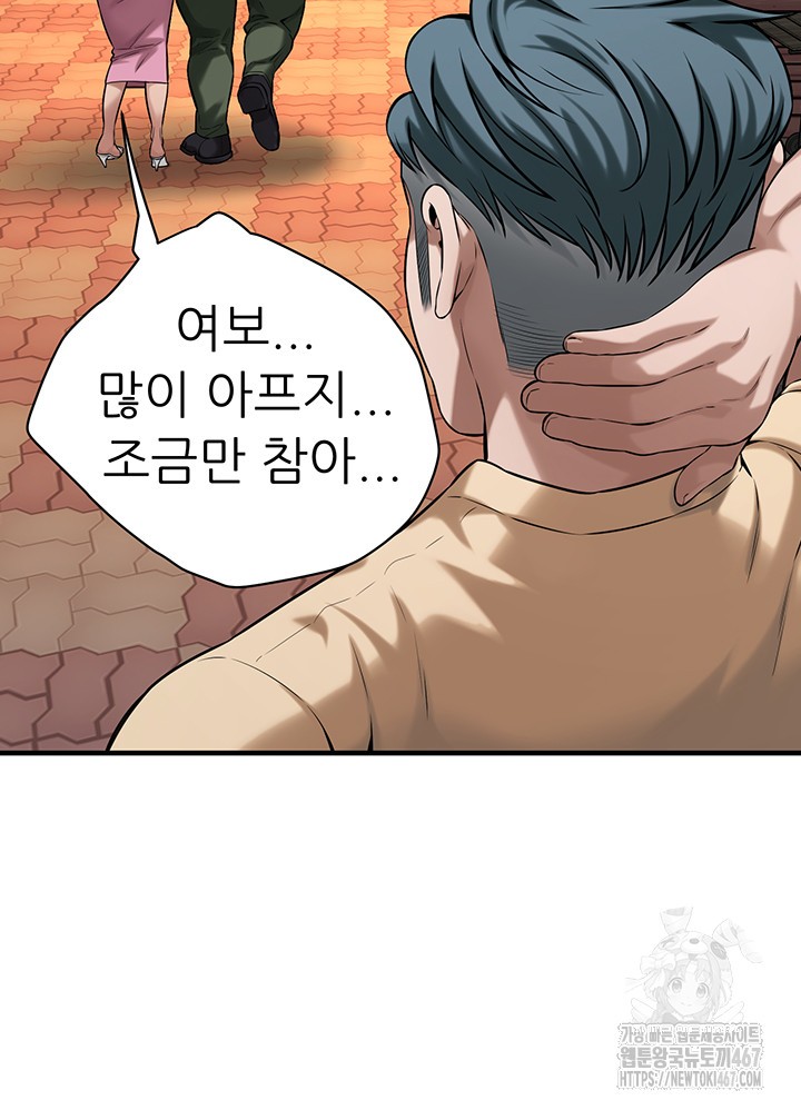 Bastard Raw Chapter 71 Page 38