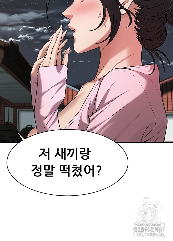 Bastard Raw Chapter 71 Page 5