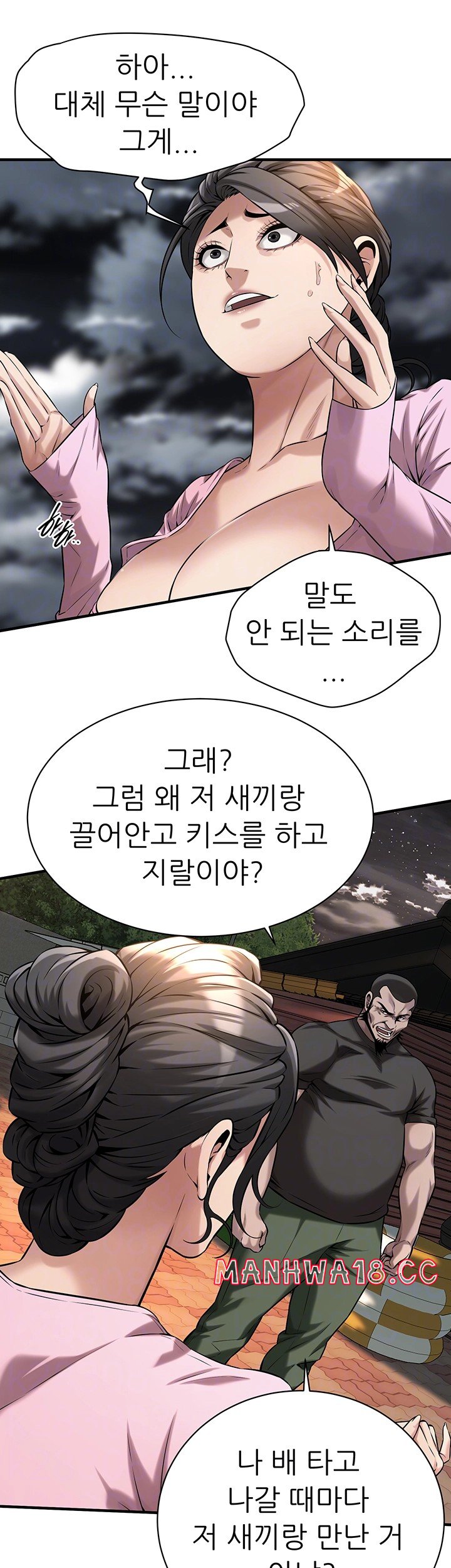 Bastard Raw Chapter 71 Page 6