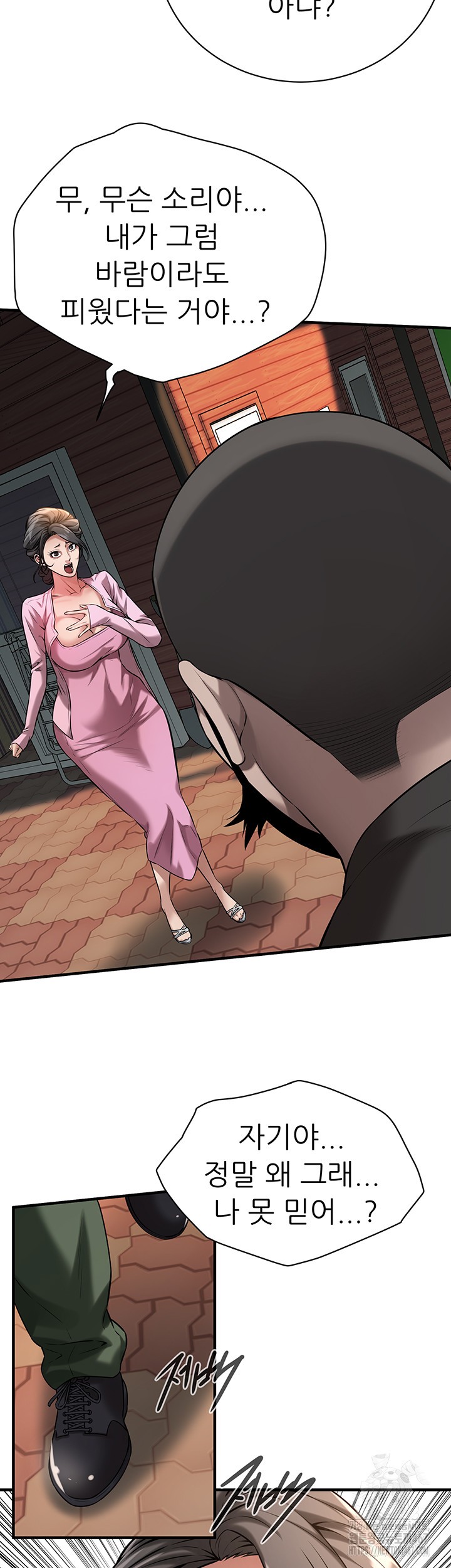 Bastard Raw Chapter 71 Page 7