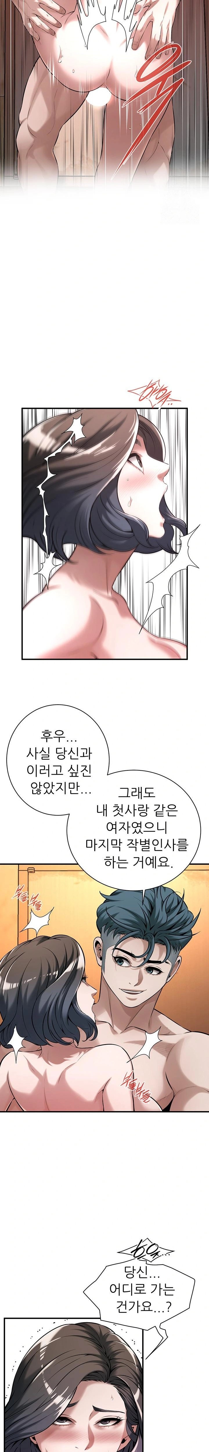 Bastard Raw Chapter 72 Page 19