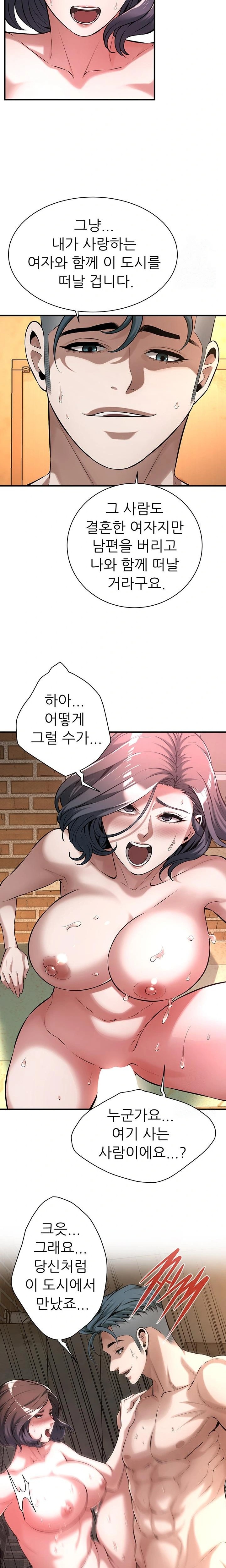 Bastard Raw Chapter 72 Page 20
