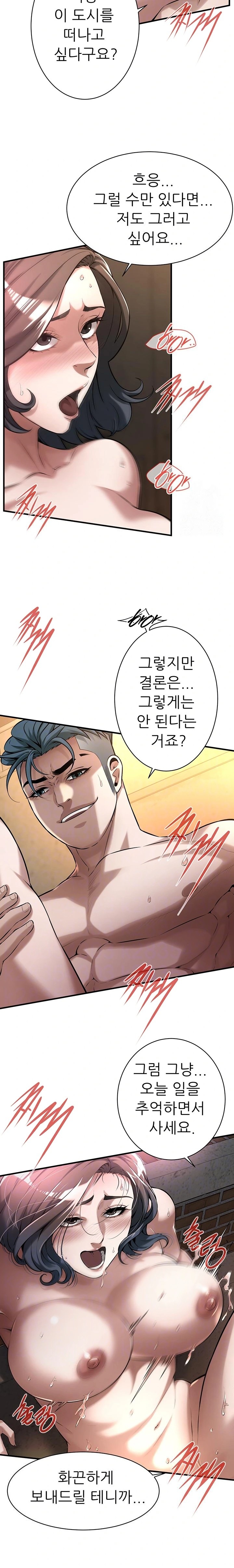 Bastard Raw Chapter 73 Page 3