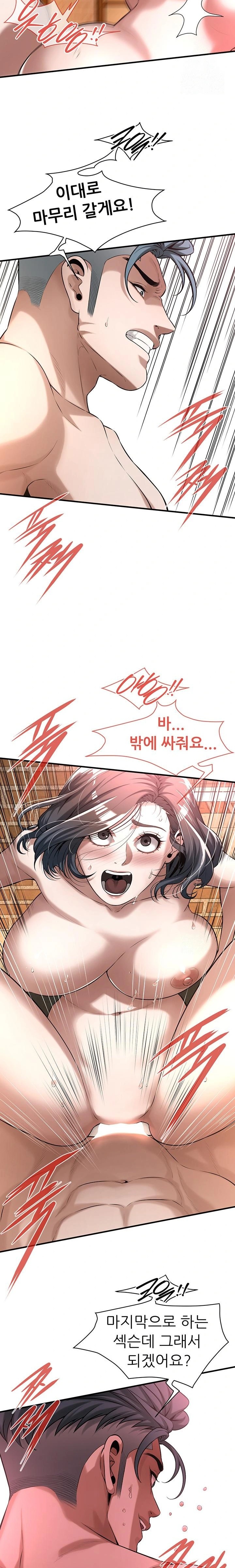 Bastard Raw Chapter 73 Page 8