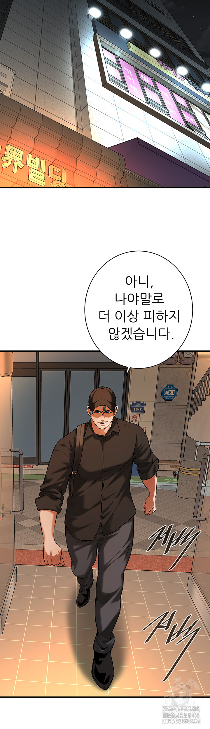 Bastard Raw Chapter 74 Page 22