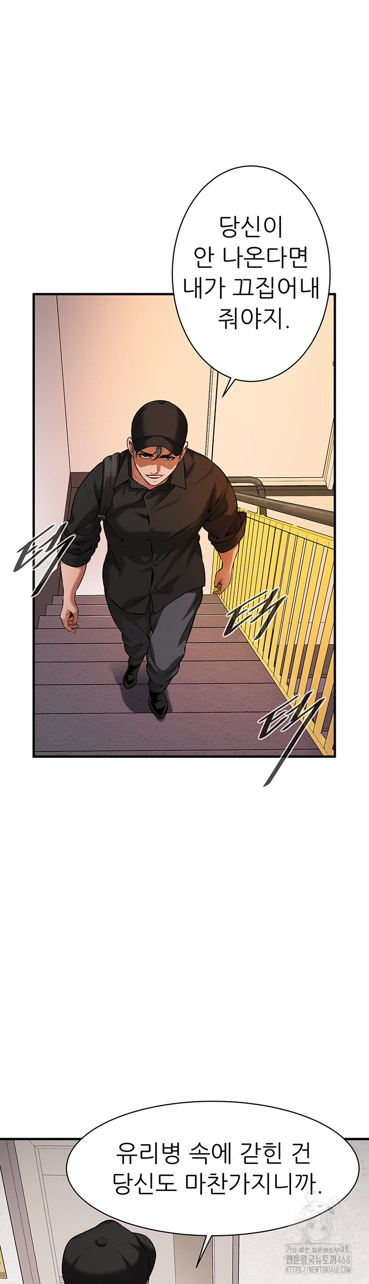 Bastard Raw Chapter 74 Page 23