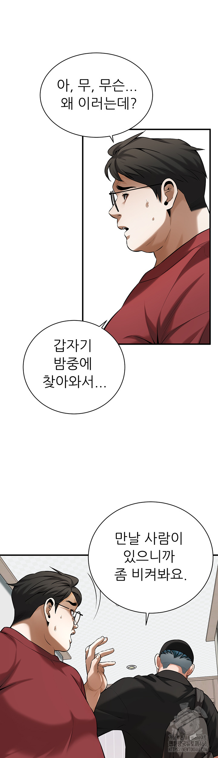 Bastard Raw Chapter 74 Page 28