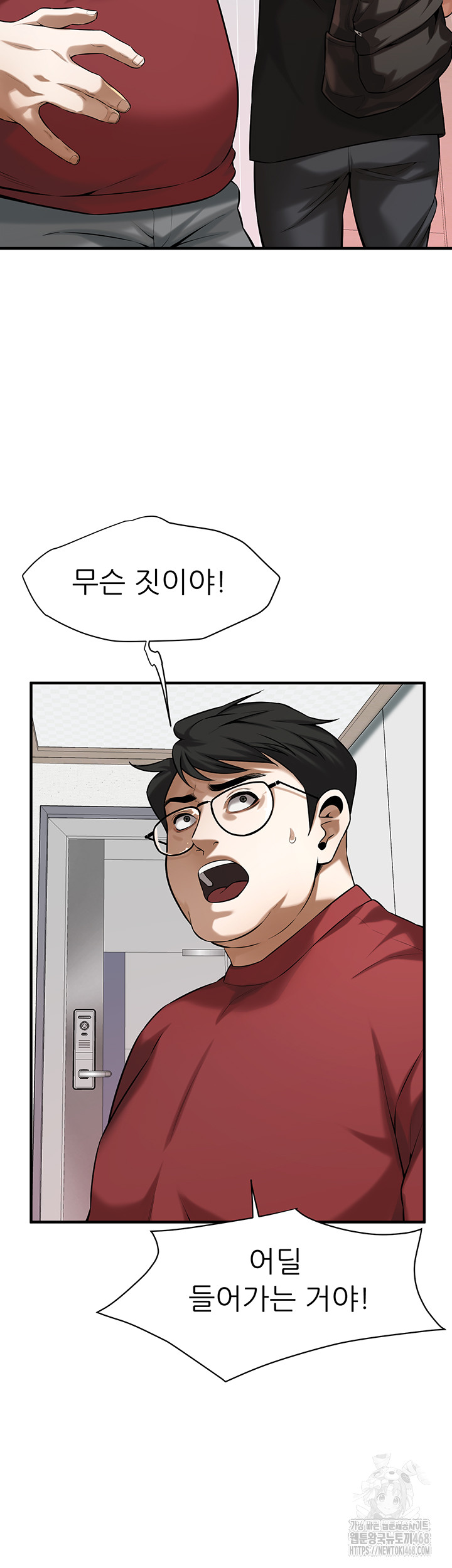 Bastard Raw Chapter 74 Page 29