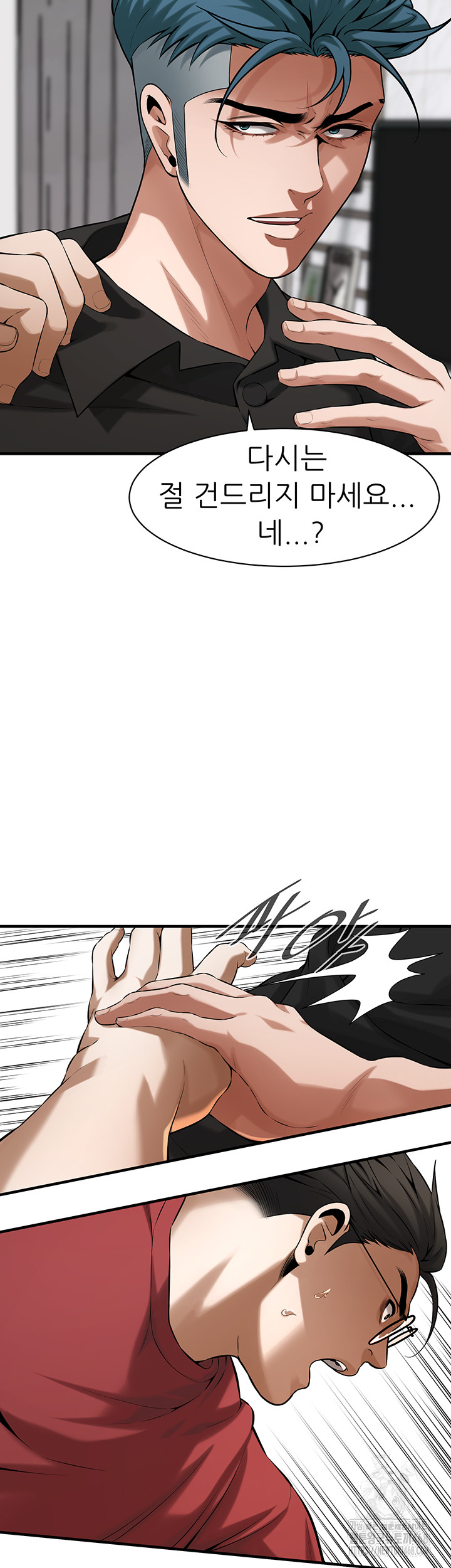 Bastard Raw Chapter 74 Page 33