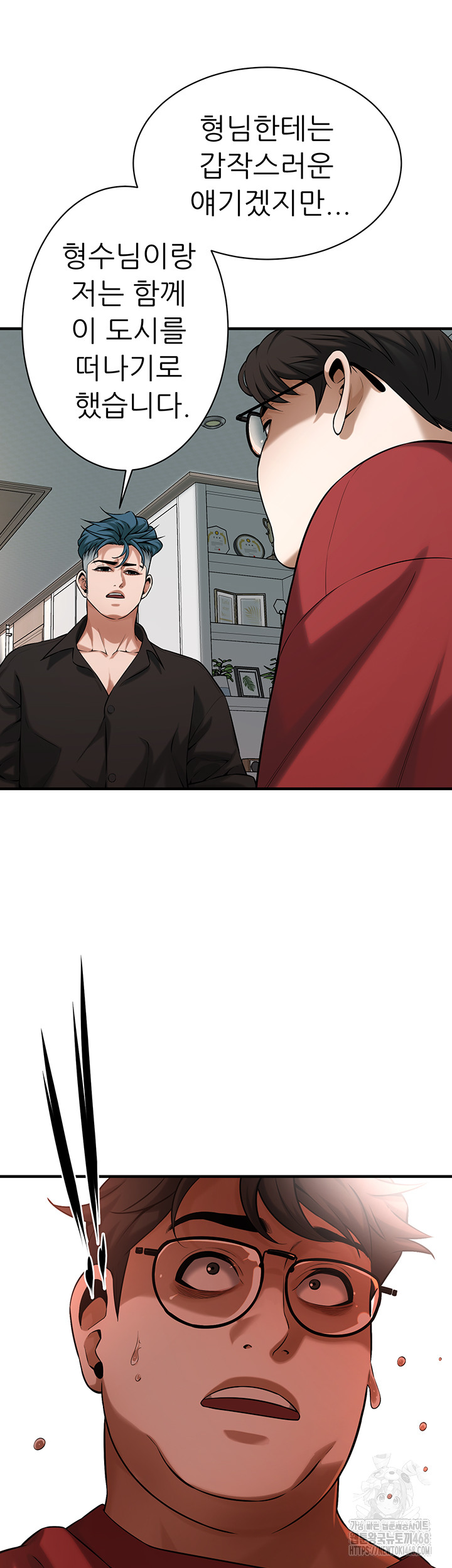 Bastard Raw Chapter 74 Page 41