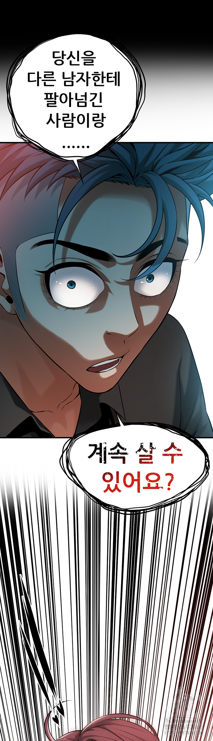 Bastard Raw Chapter 75 Page 15